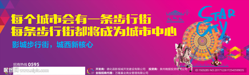 商业地产创意围挡