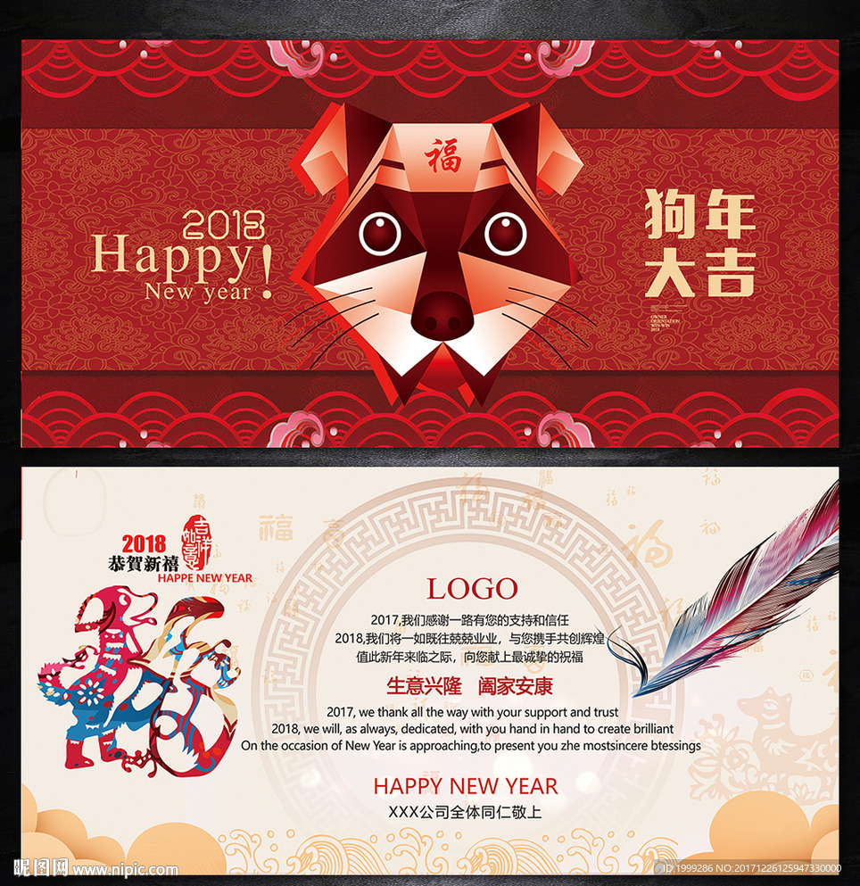2018狗年大吉贺岁拜年卡