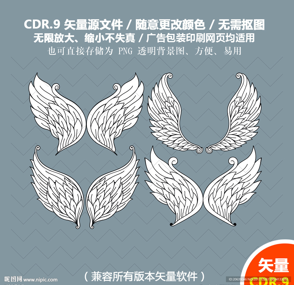 手绘天使翅膀羽翼矢量素材