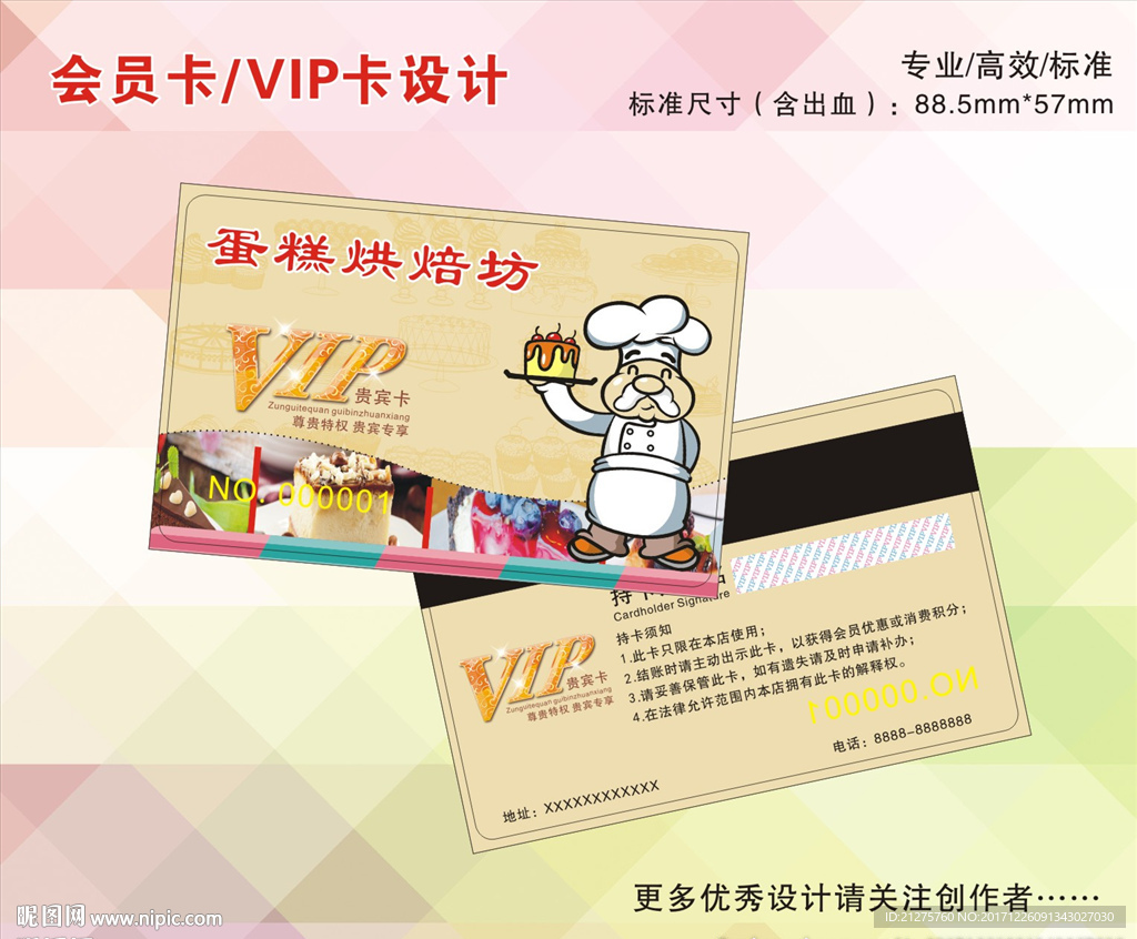 蛋糕烘焙会员卡