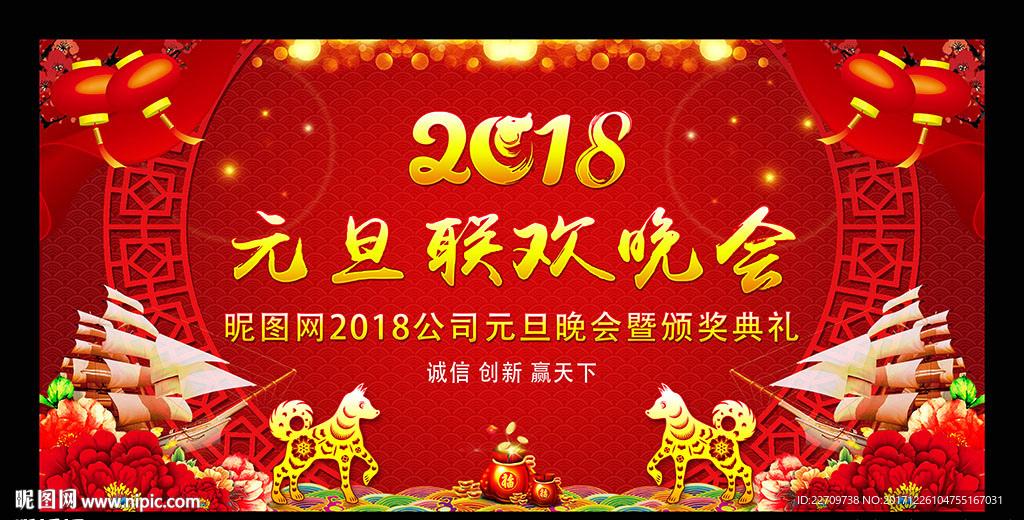 2018元旦