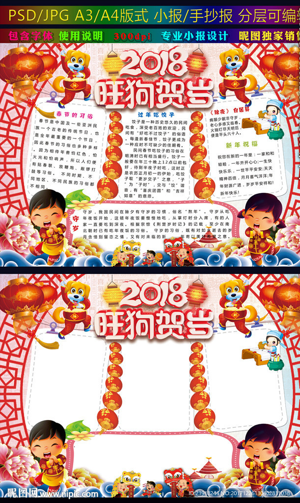 2018狗年小报旺狗贺岁手抄报