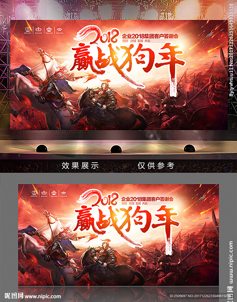 2018 赢战狗年年会背景图片