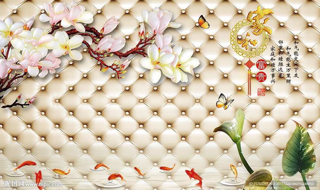 现代玉兰软包家和九鱼电视背景墙