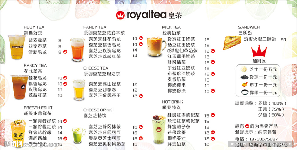皇茶价目单