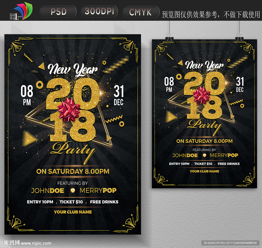 2018新年元旦跨年海报