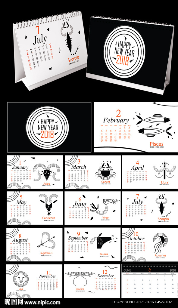 2018年黑白简约十二星座台历