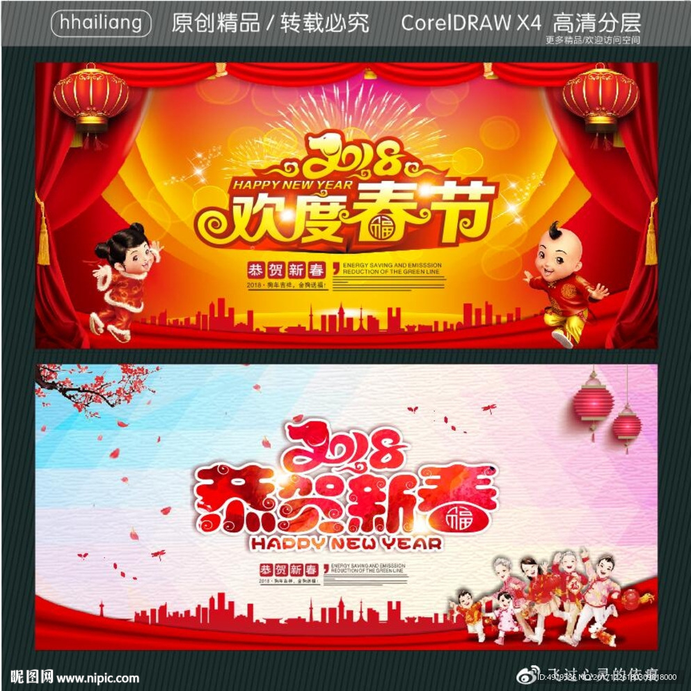 2018 欢度春节 恭贺新春