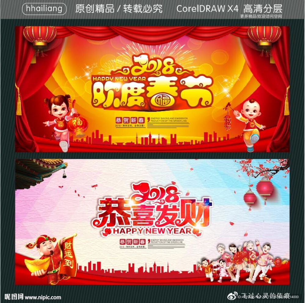 2018 欢度春节 恭喜发财