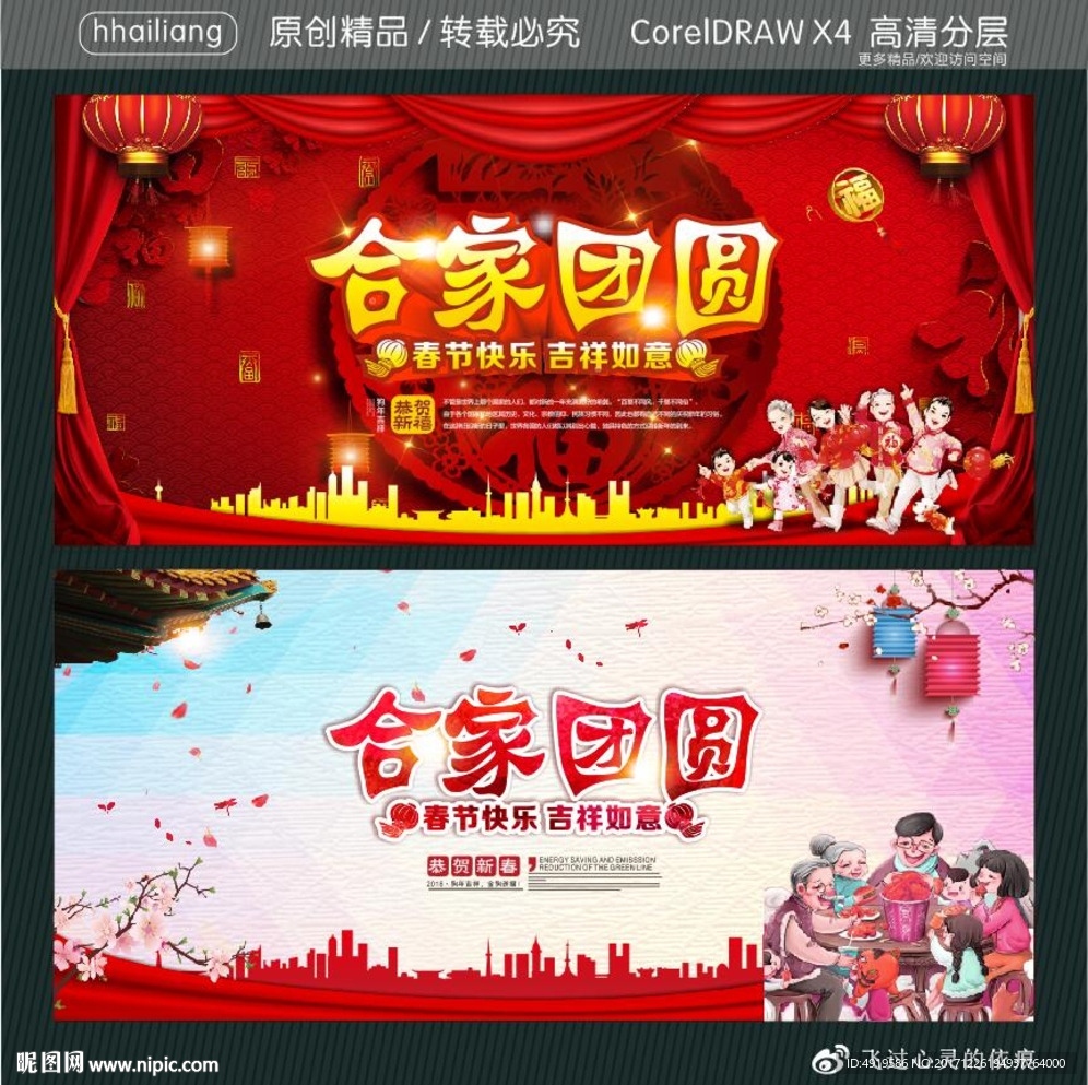 合家团圆 春节快乐 吉祥如意