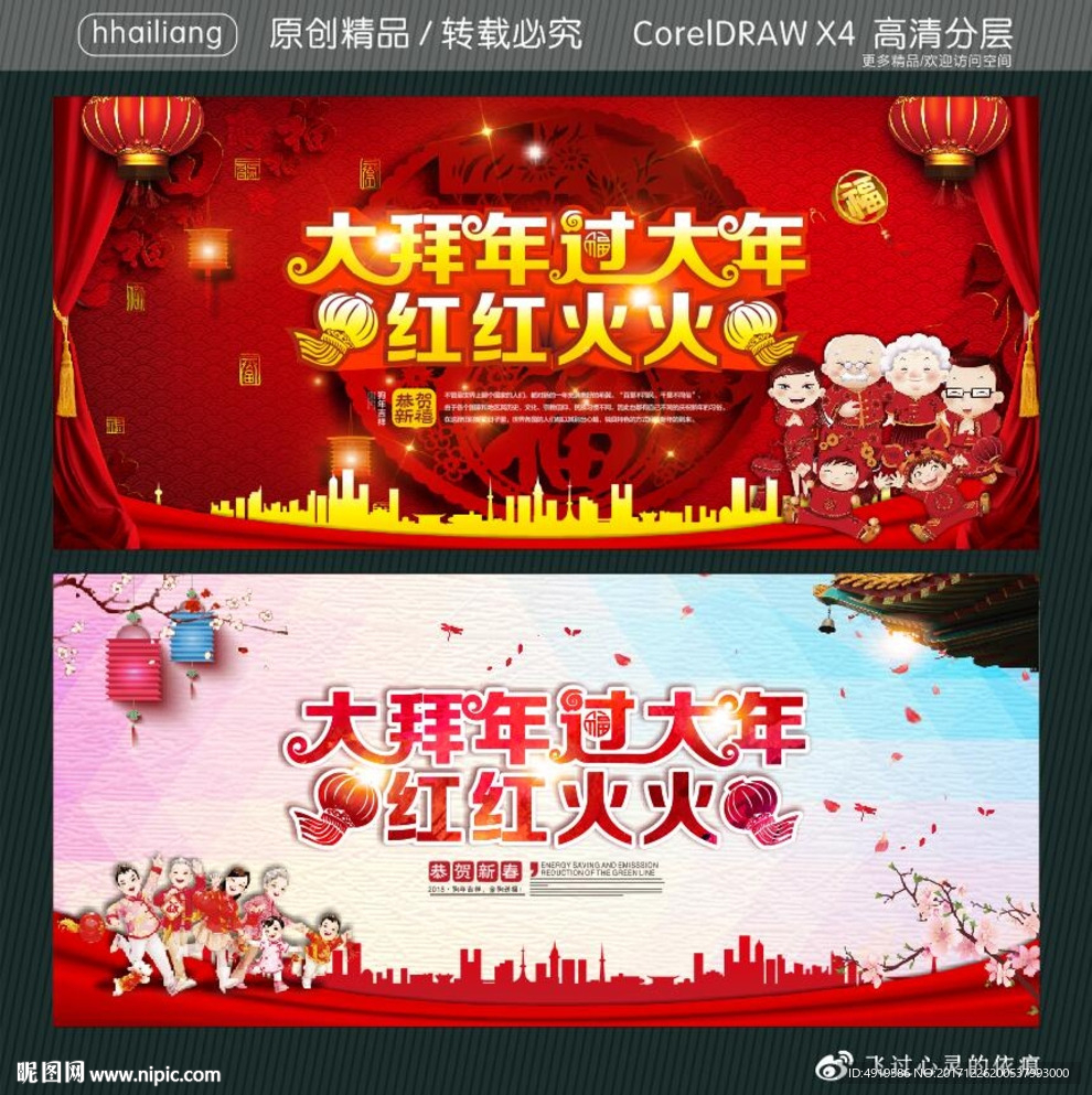 红红火火 大拜年过大年