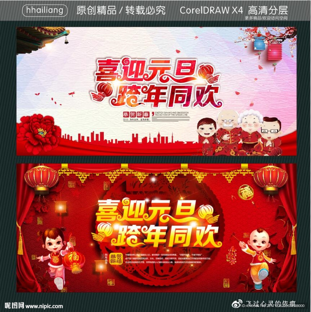 喜迎元旦跨年同欢