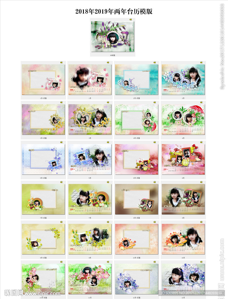 2018年2019年两年台历
