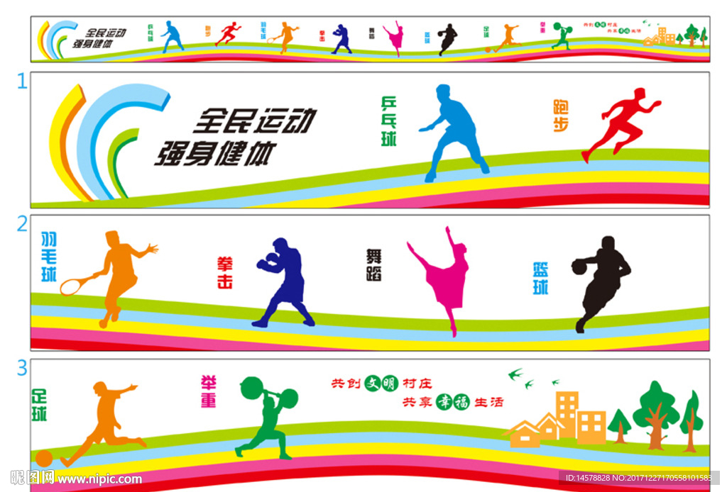 体育运动会操场球场户外墙文化墙