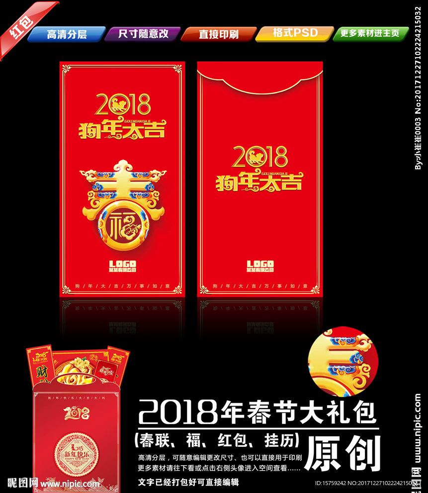 2018年红包 大礼包