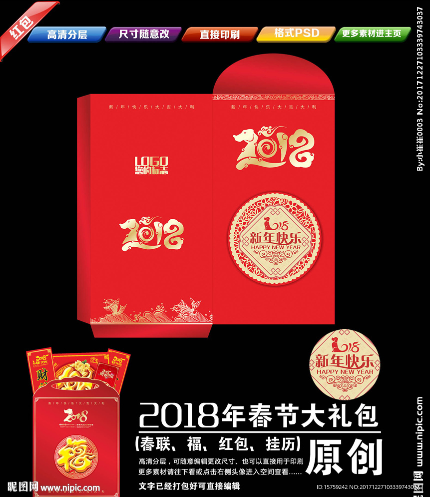 2018年红包 大礼包