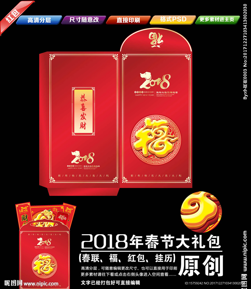2018年红包 大礼包