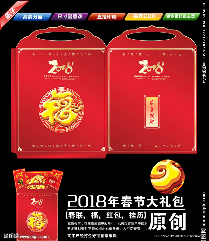 2018年大礼包袋子
