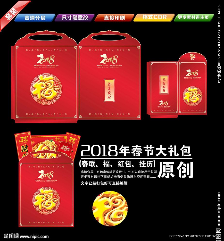 2018年红包 袋子 大礼包