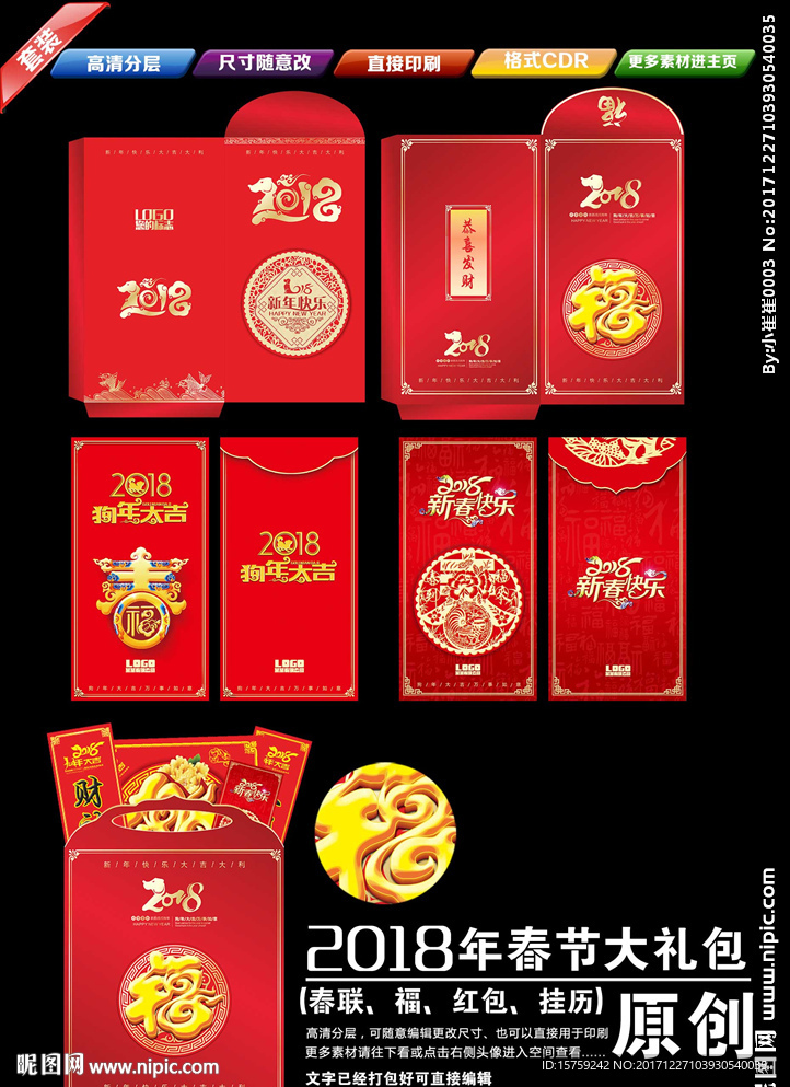 2018年红包 大礼包