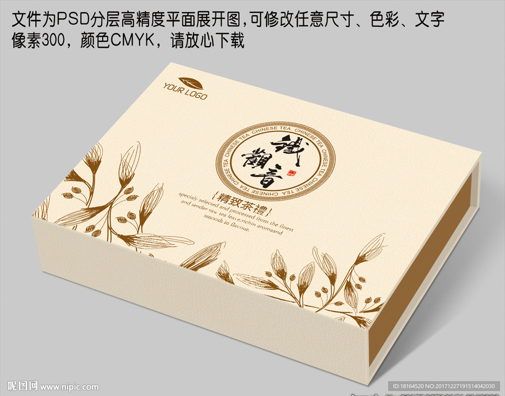 茶叶礼盒 平面图