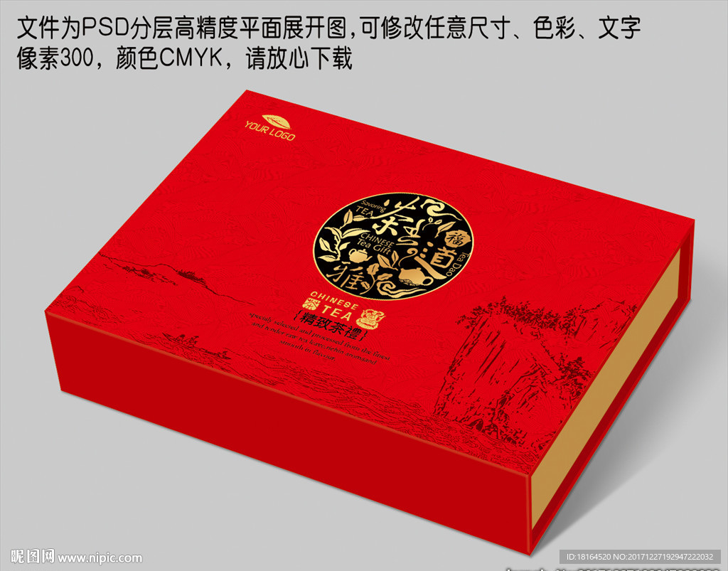 茶叶礼盒 平面图