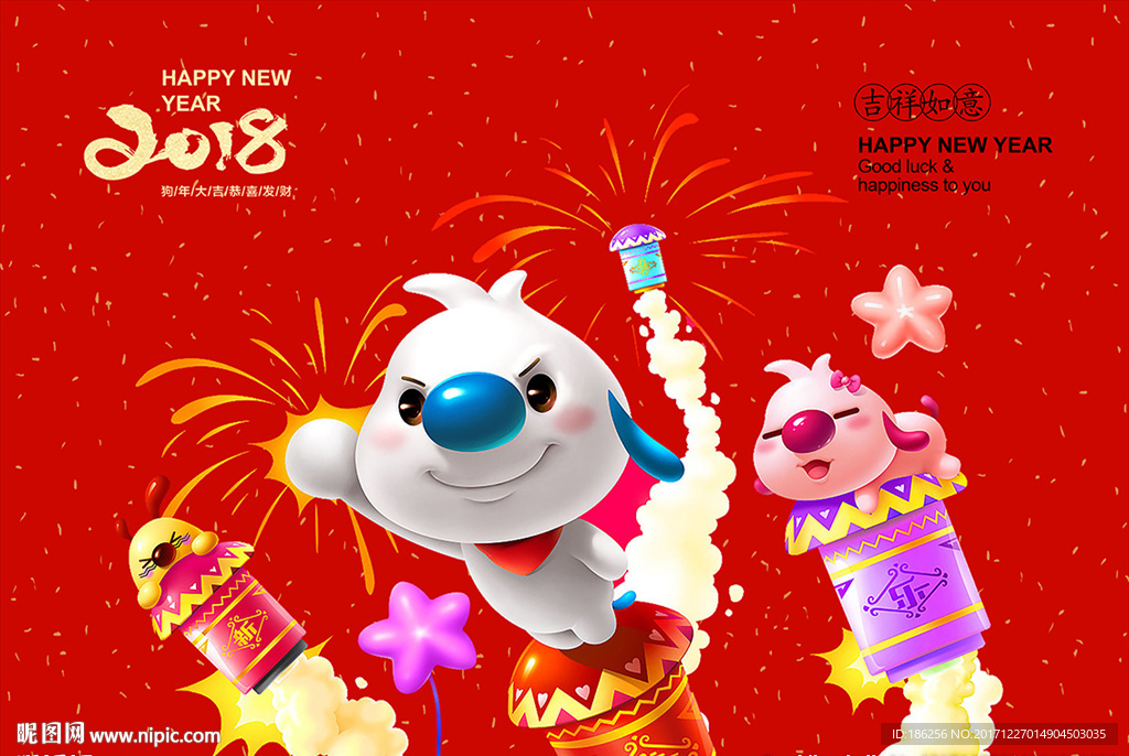 2018狗年吉祥卡通狗新年展板
