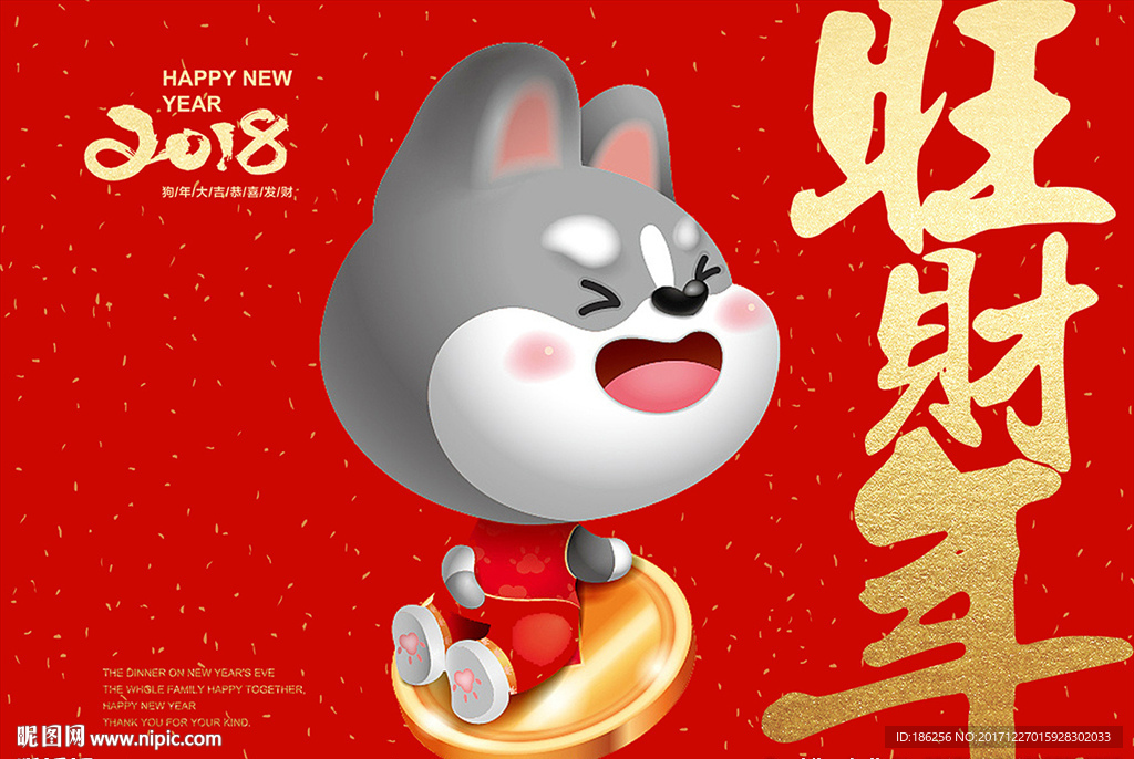 新年2018狗年吉祥卡通狗海报