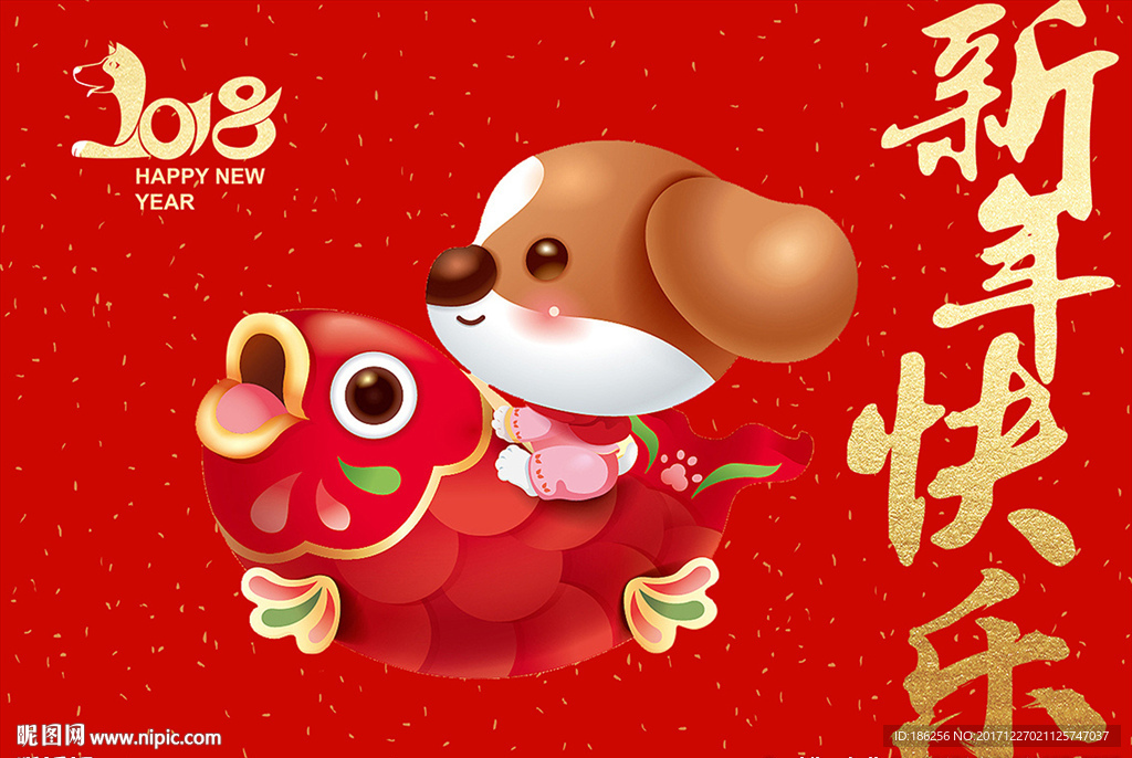 2018狗年吉祥新年卡通狗设计