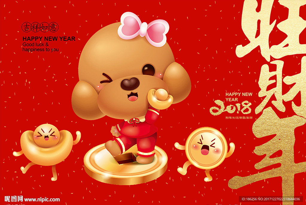 2018狗年吉祥卡通狗新年海报