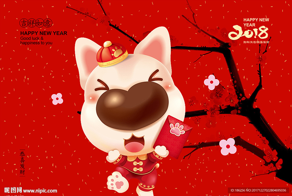2018狗年吉祥卡通狗新年海报