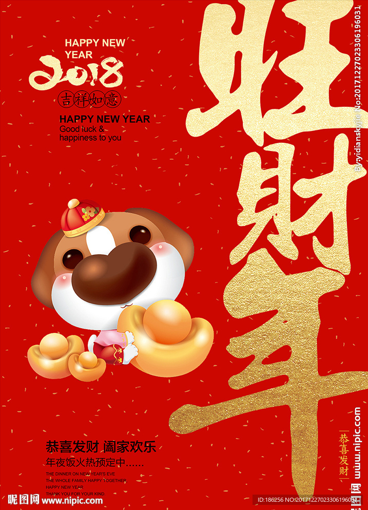 2018狗年吉祥卡通狗新年模板