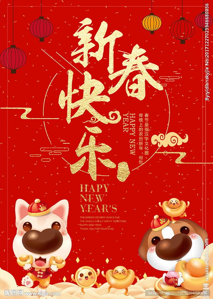 2018卡通狗新年吉祥海报