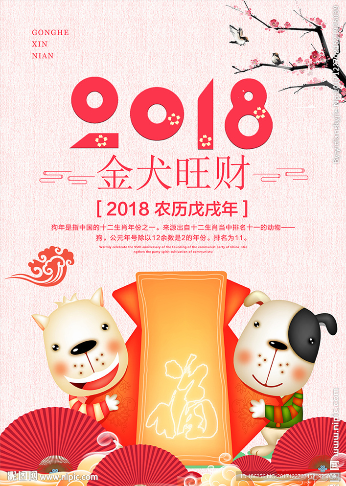 2018新春狗年吉祥卡通狗海报