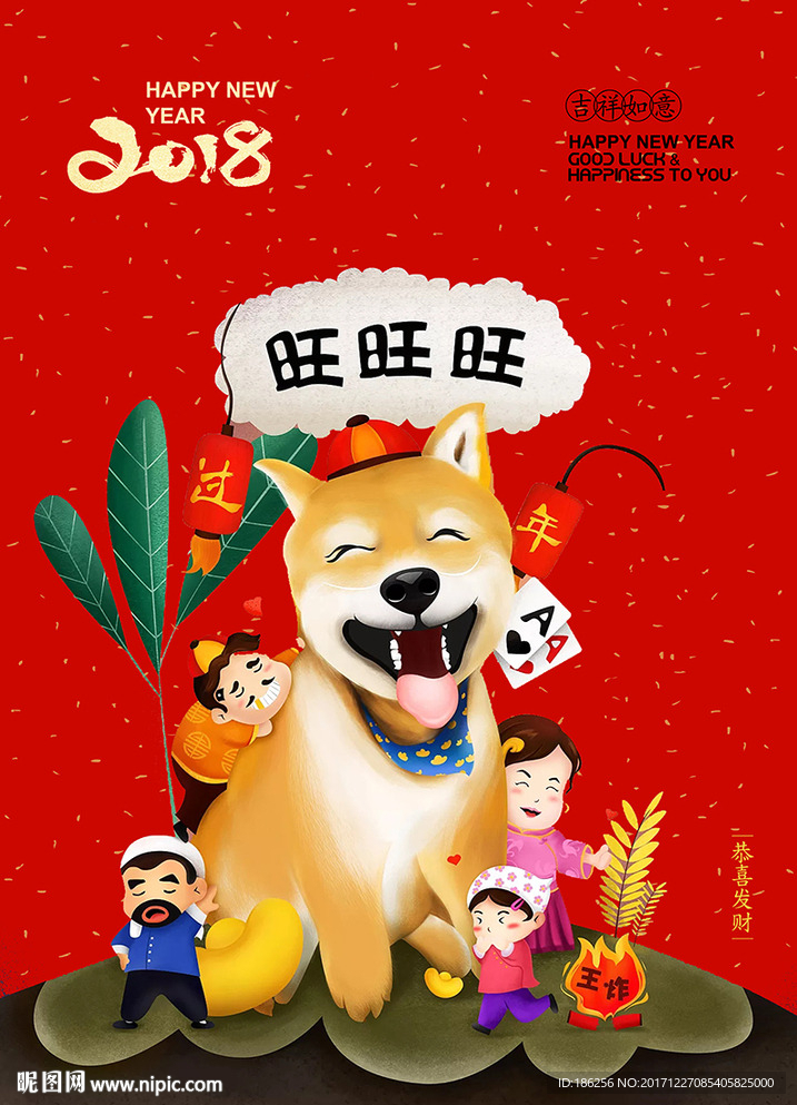 2018狗年吉祥新春卡通狗海报