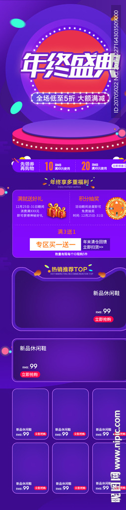 年终盛典年货节页面