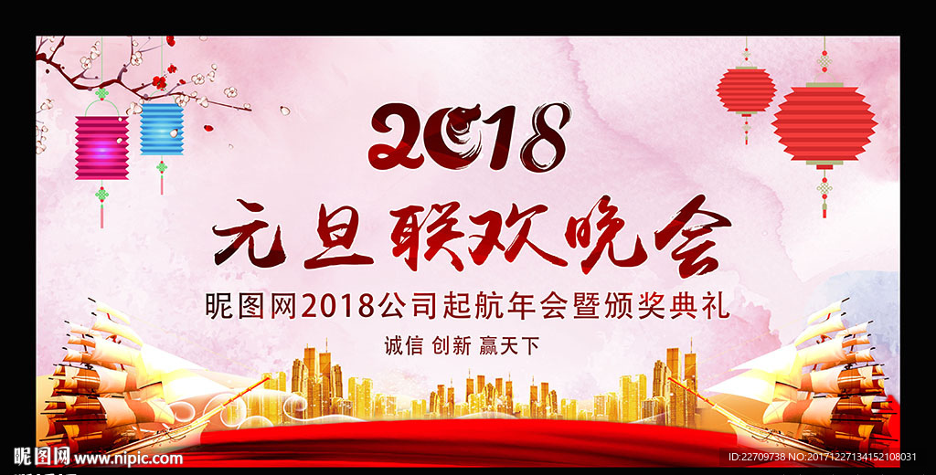 2018元旦晚会