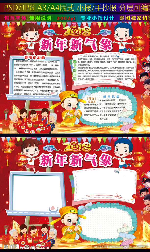 新年新气象小报狗年春节新年简报