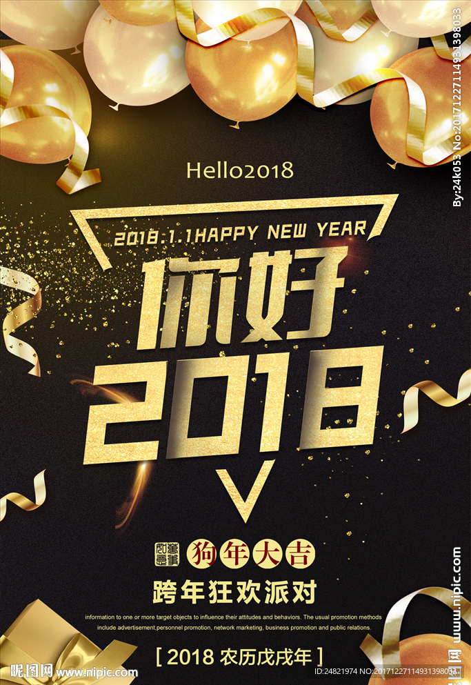 你好2018