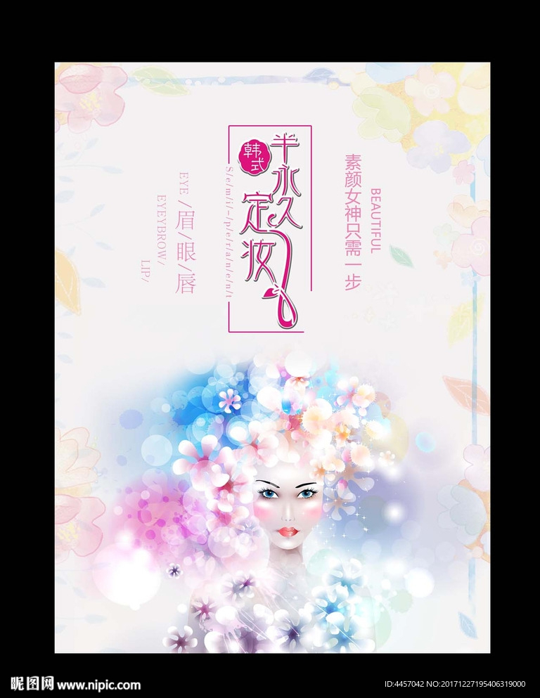 半永久定妆  眉眼唇图片