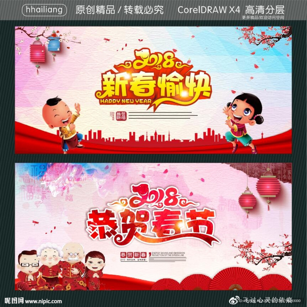 恭贺春节 新春愉快