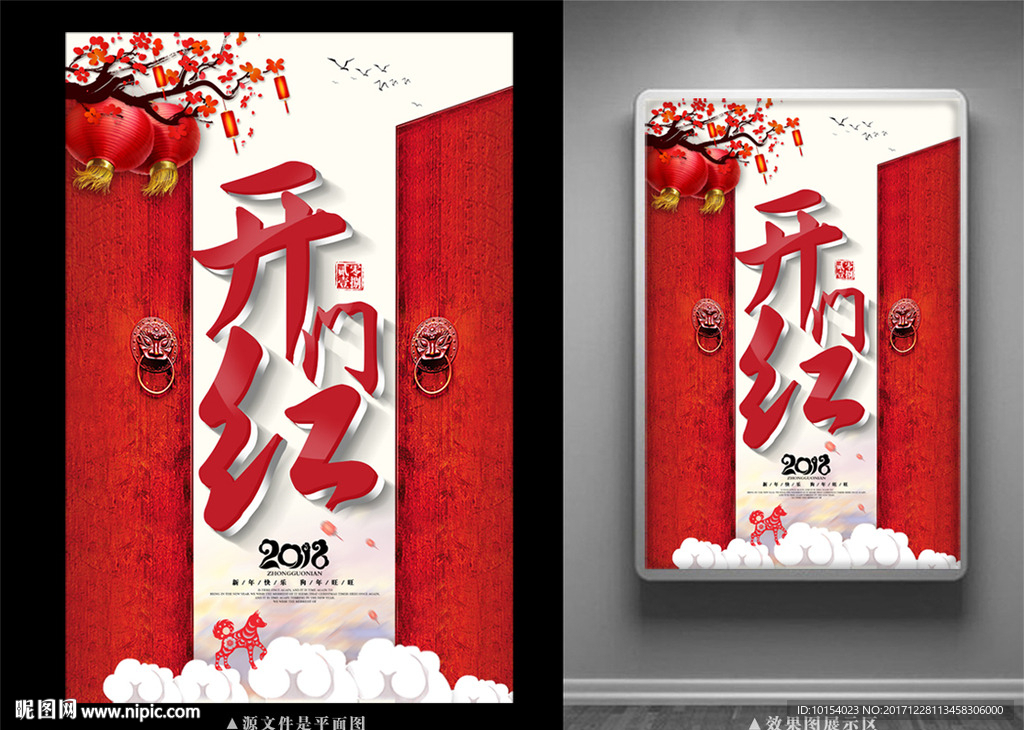 2018开门红