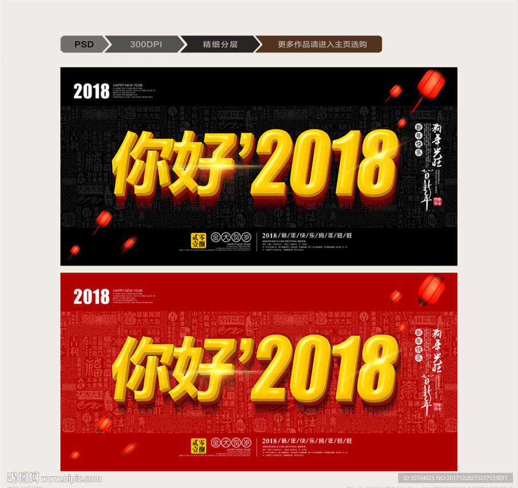 你好2018