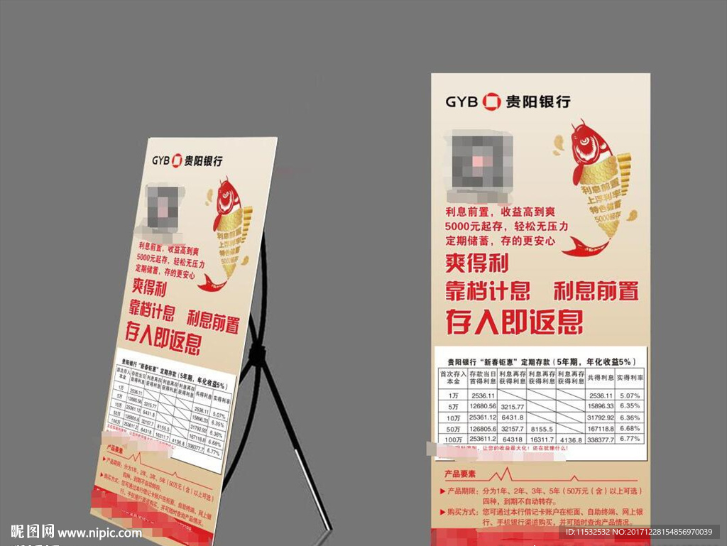 贵阳银行展架金鱼利率