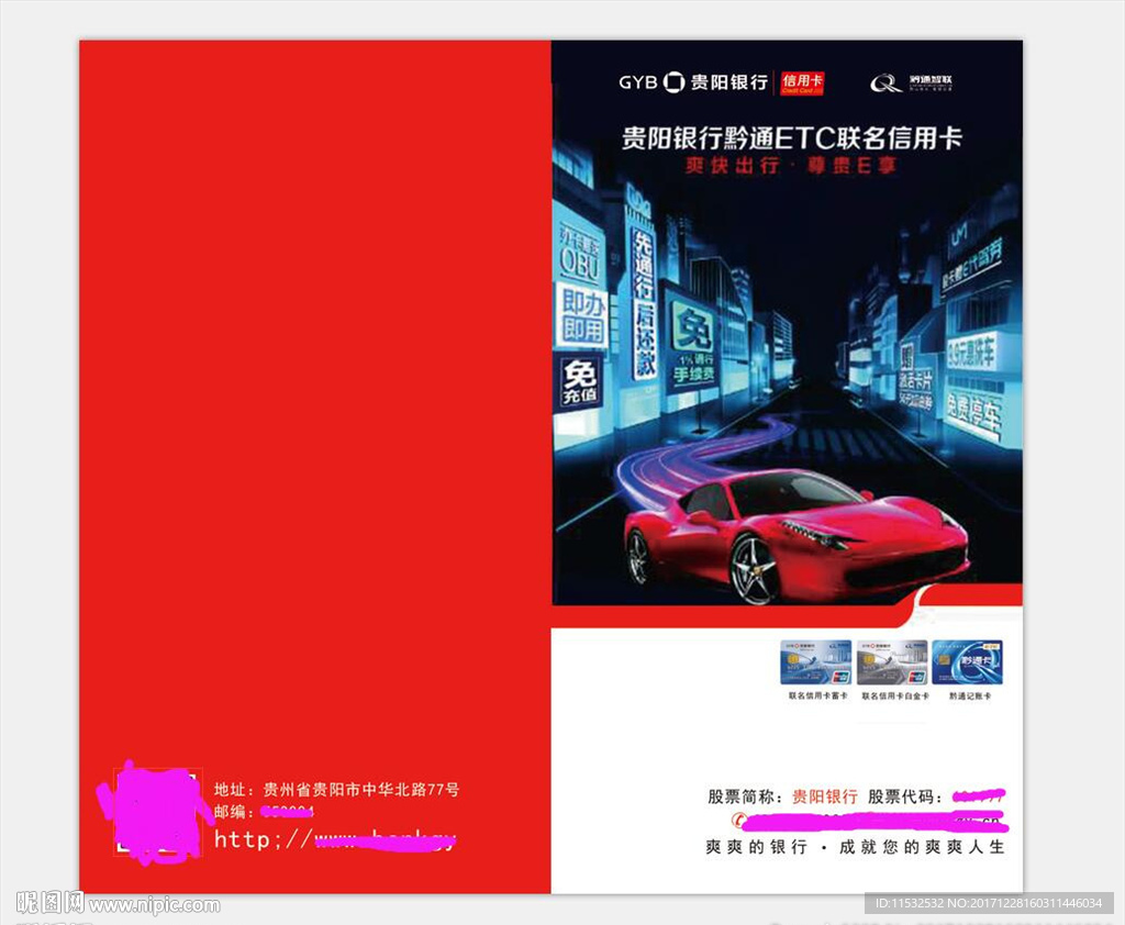 贵阳银行宣传折页