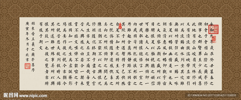 兰亭集序 王羲之 书法 字画