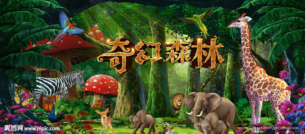 森林总动员亲子主题舞台