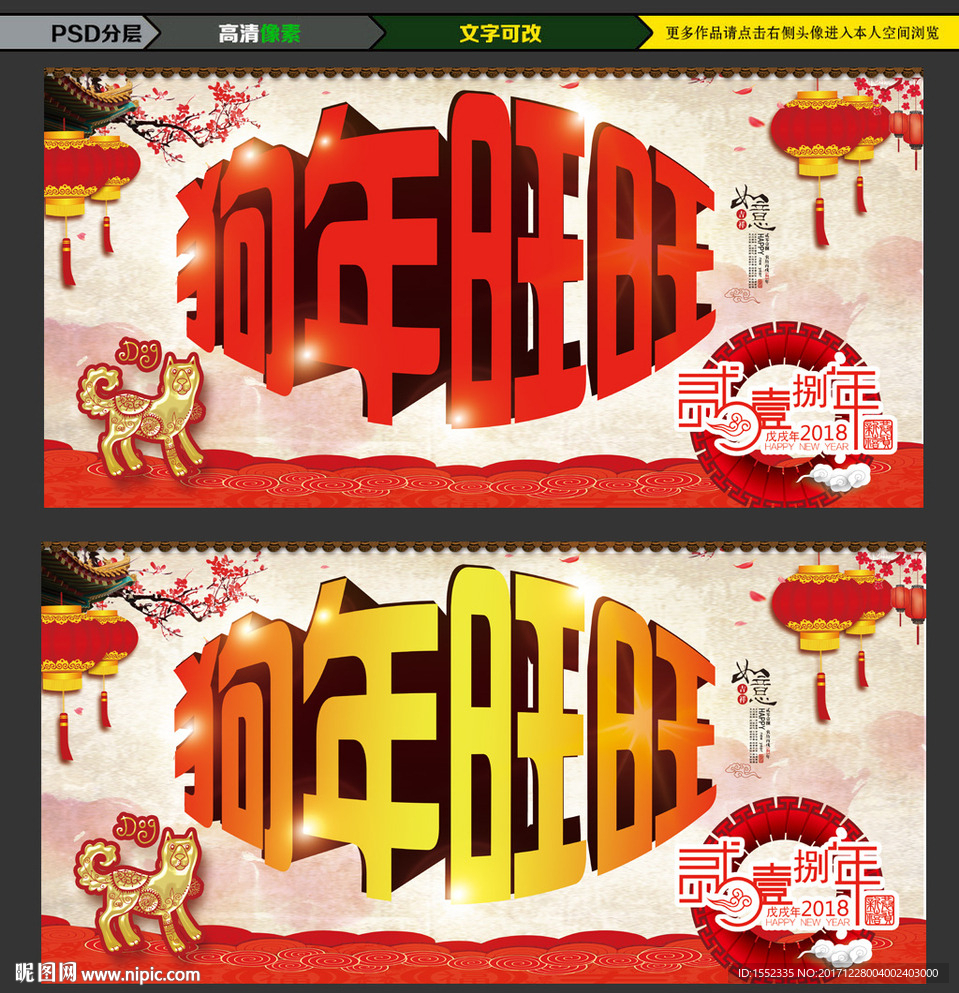 狗年 2018 戊戌年 狗 卡