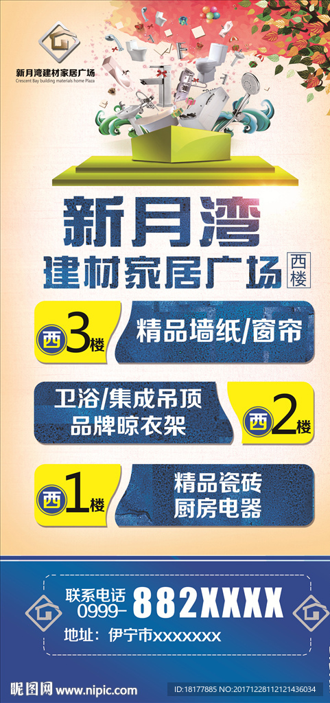 建材区域导视牌