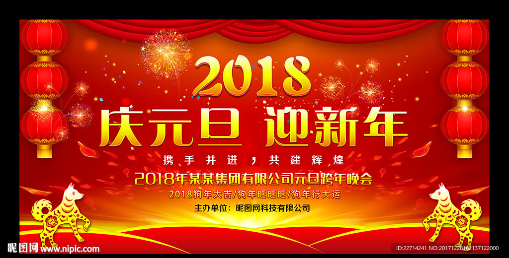 庆元旦迎新年